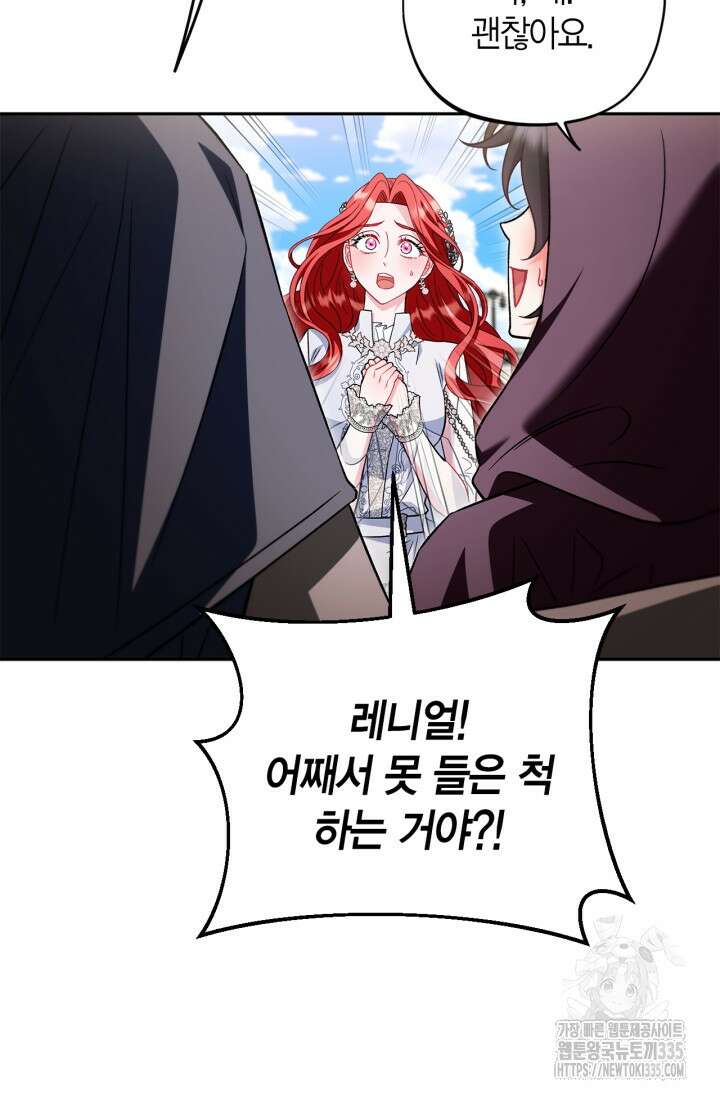 흑막의 독 감별사가 되겠습니다 46화 96