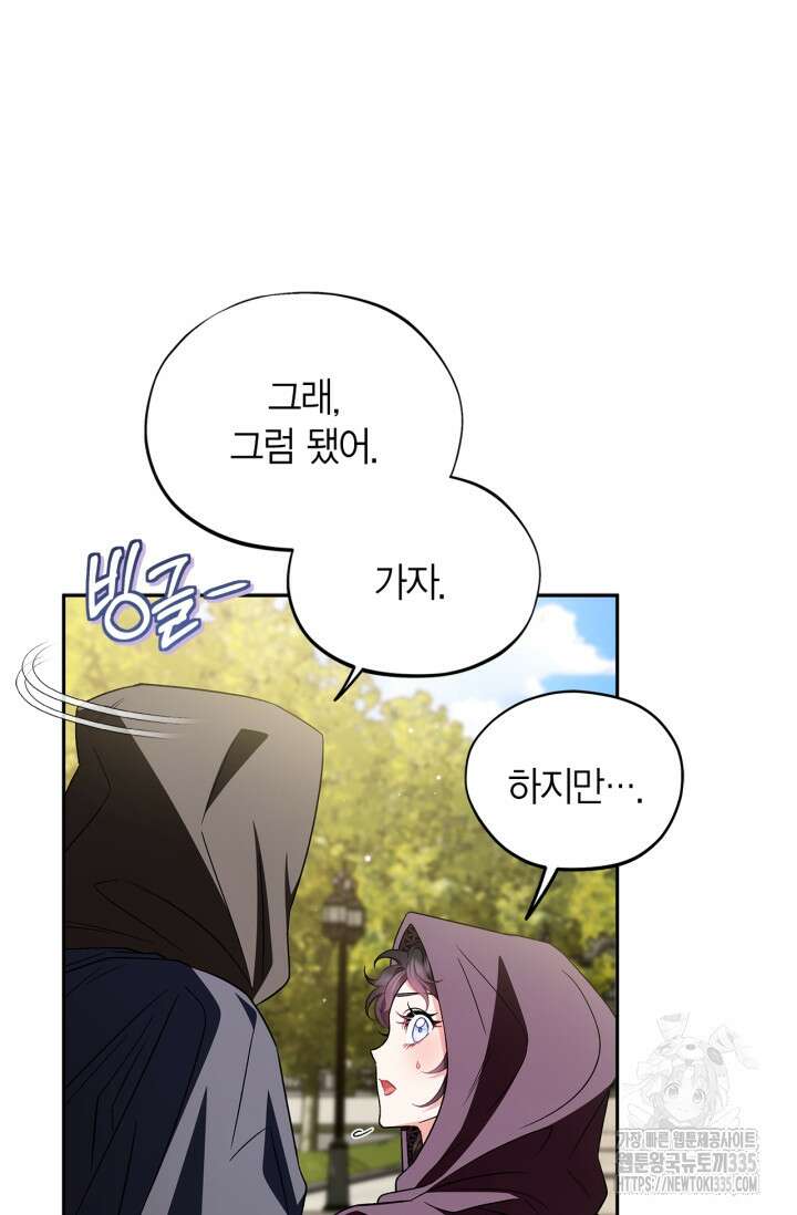 흑막의 독 감별사가 되겠습니다 46화 97