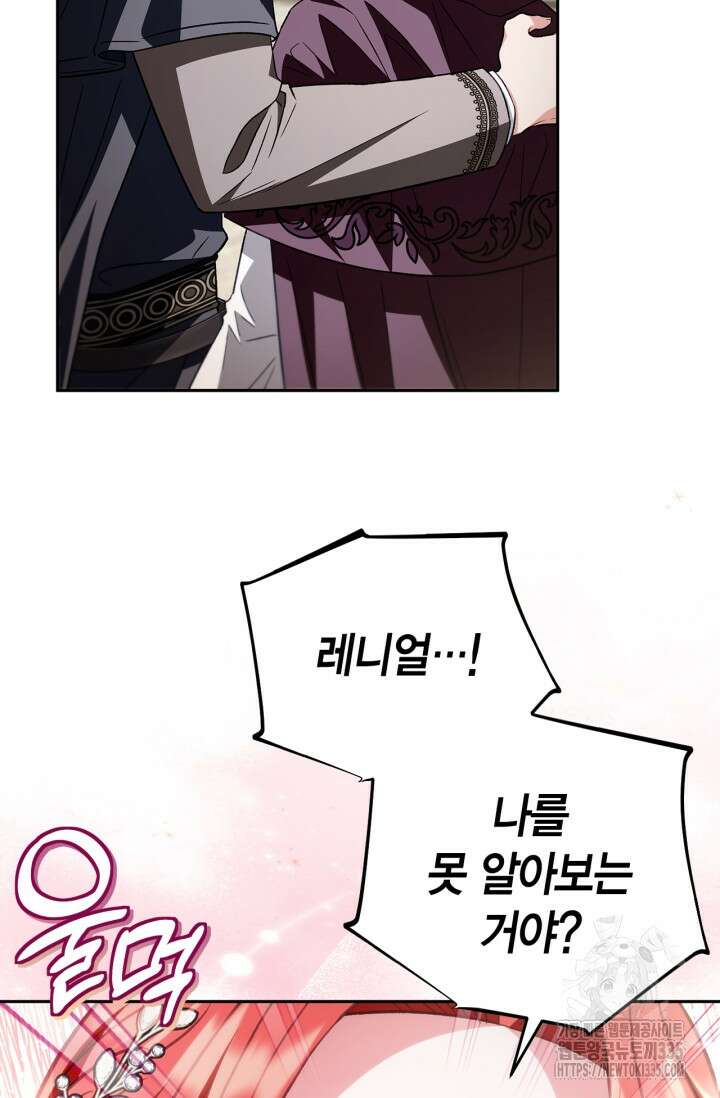 흑막의 독 감별사가 되겠습니다 46화 98
