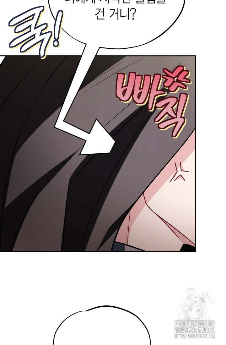 흑막의 독 감별사가 되겠습니다 46화 100