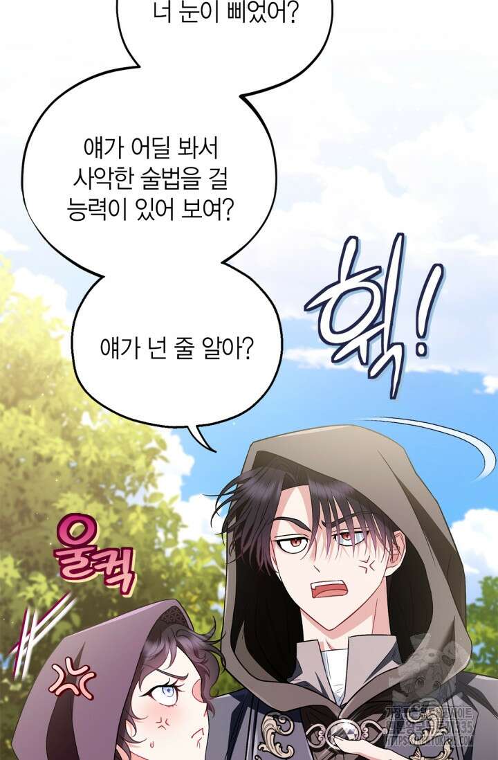흑막의 독 감별사가 되겠습니다 46화 101