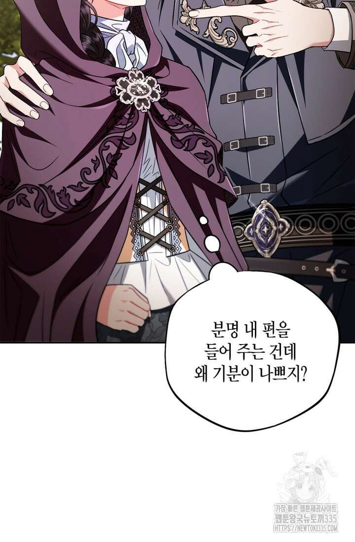 흑막의 독 감별사가 되겠습니다 46화 102