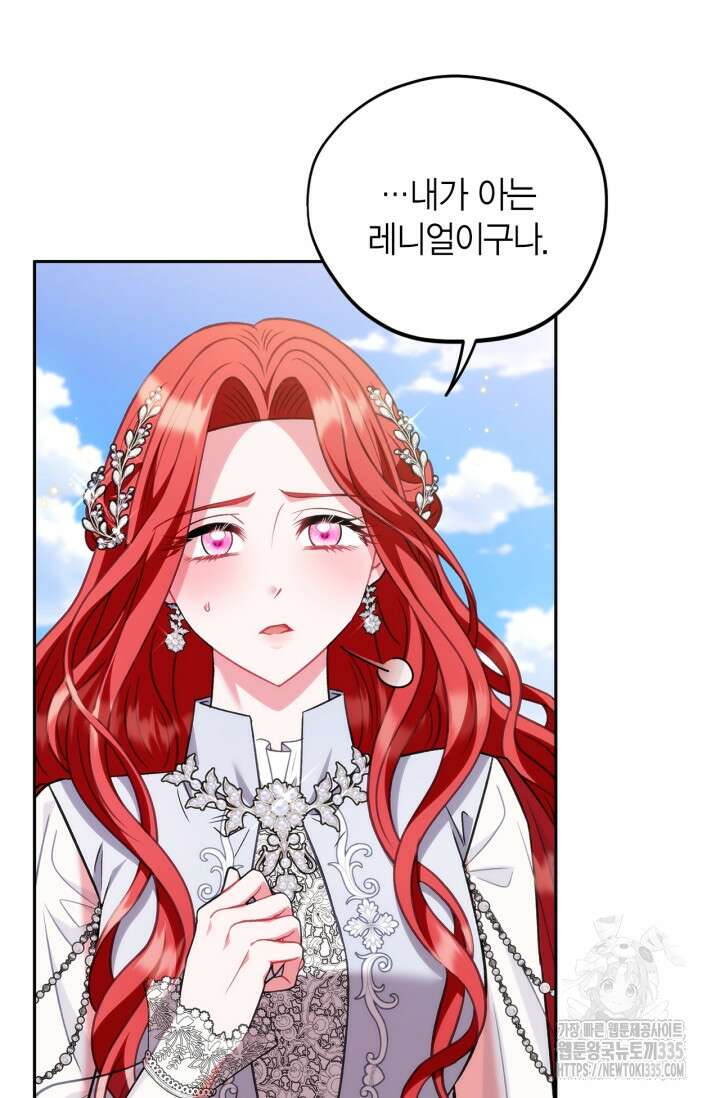 흑막의 독 감별사가 되겠습니다 46화 103