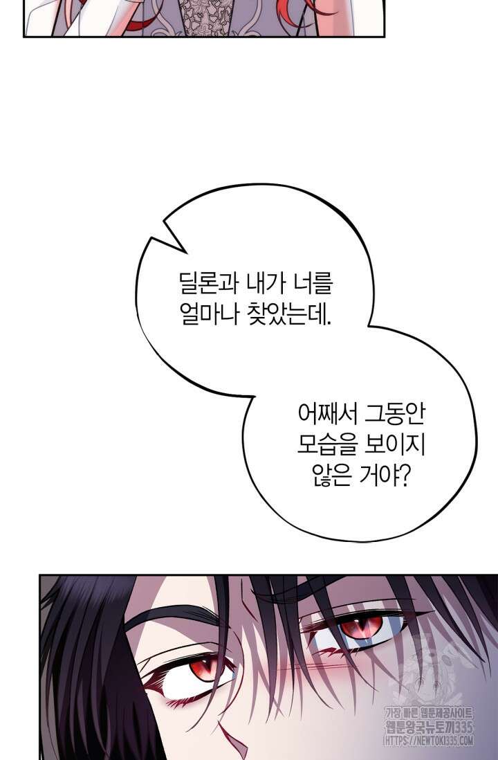 흑막의 독 감별사가 되겠습니다 46화 104