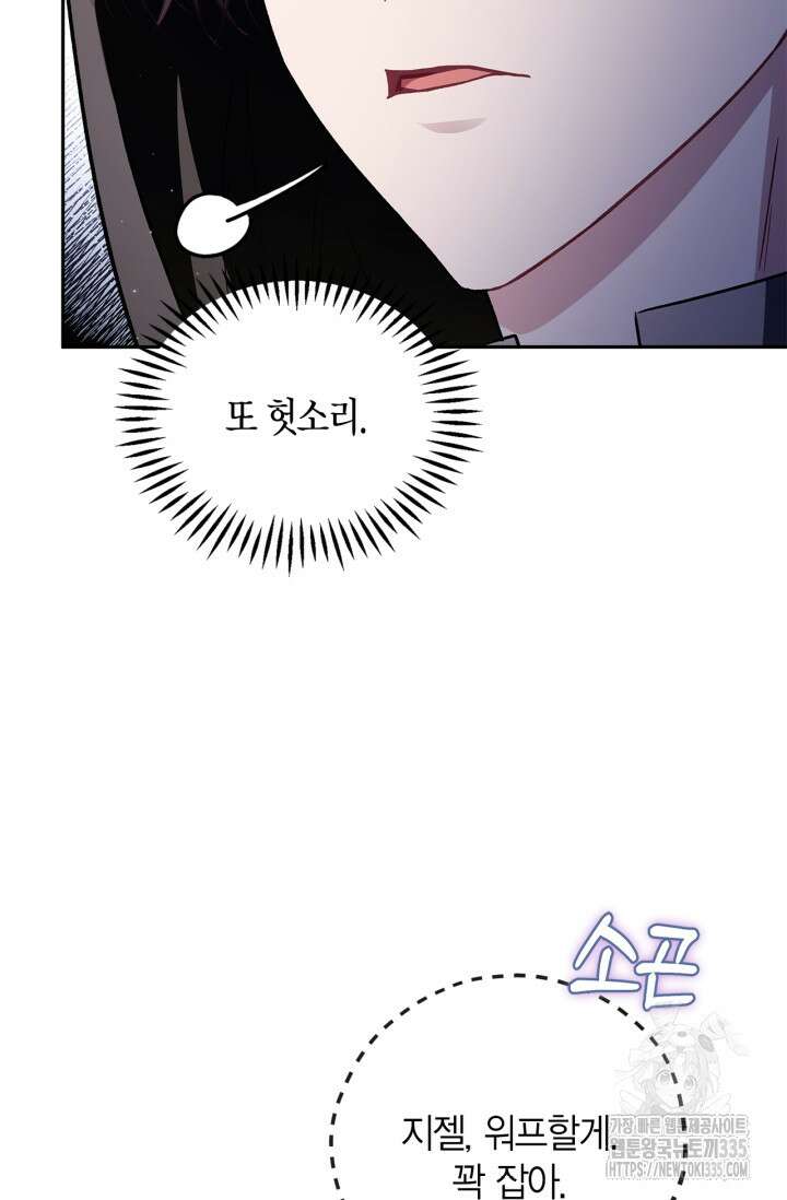 흑막의 독 감별사가 되겠습니다 46화 105