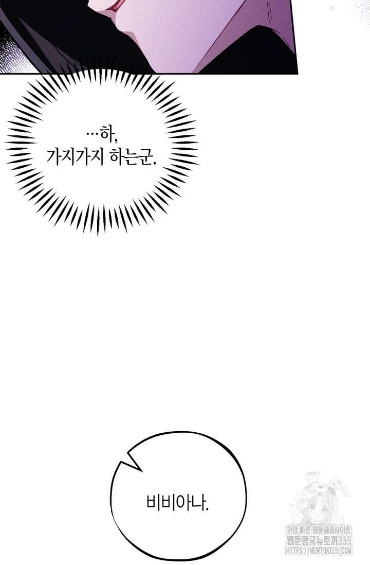 흑막의 독 감별사가 되겠습니다 46화 109