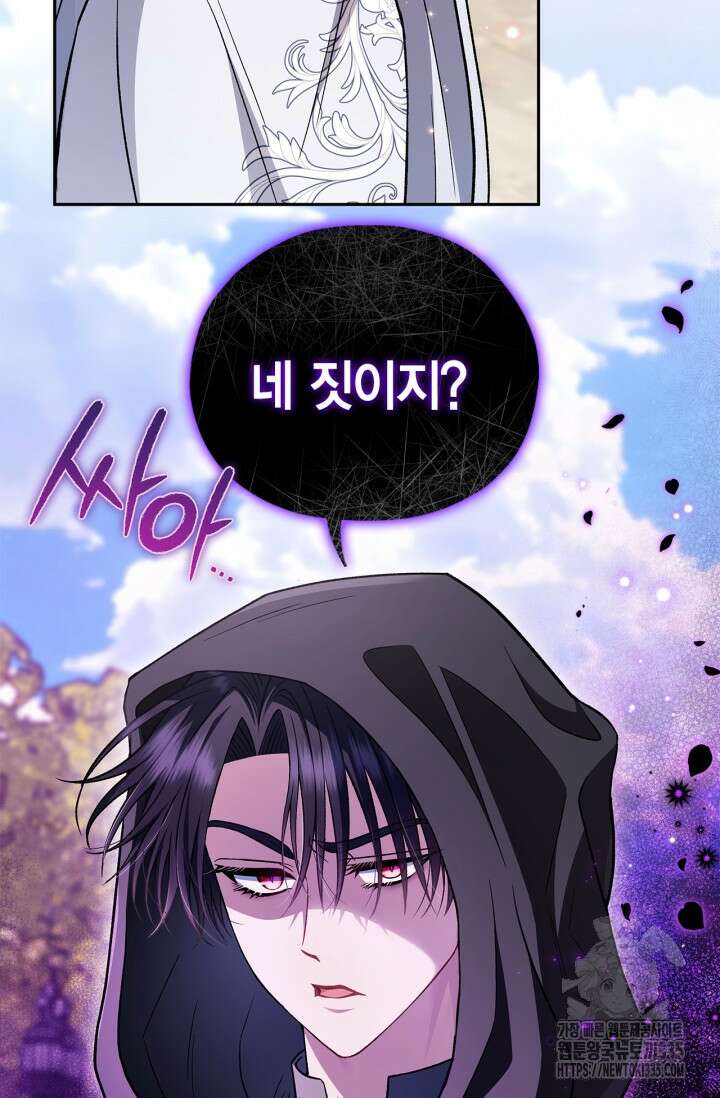 흑막의 독 감별사가 되겠습니다 46화 111