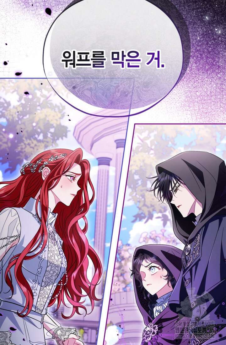 흑막의 독 감별사가 되겠습니다 46화 113