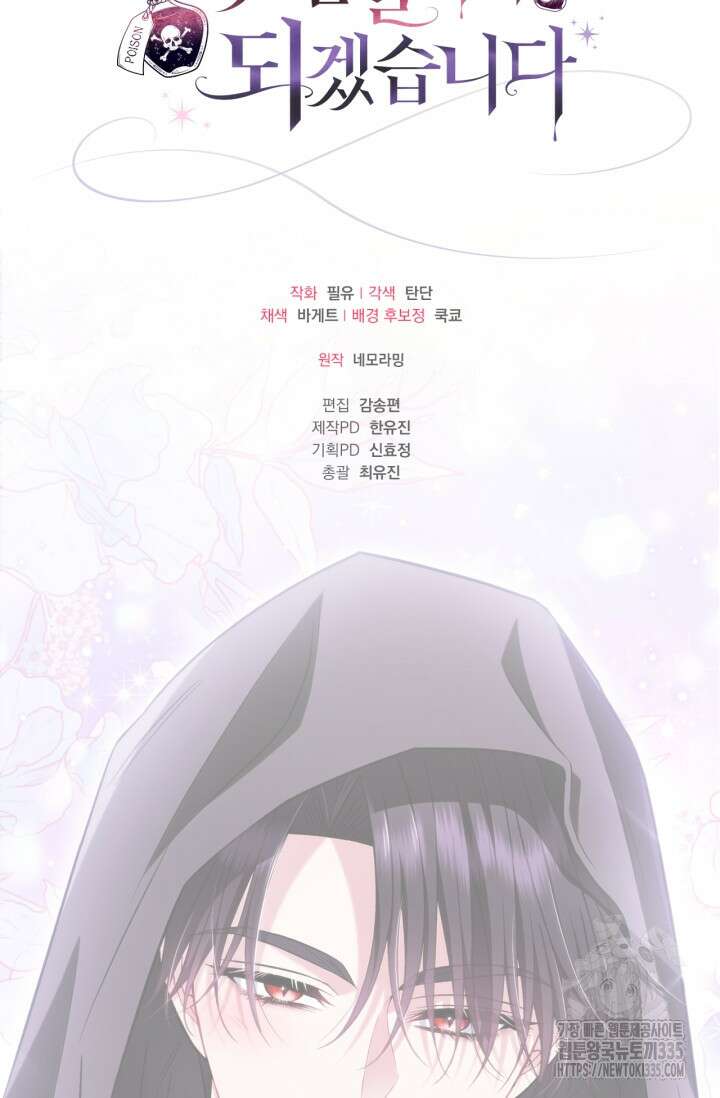 흑막의 독 감별사가 되겠습니다 46화 115