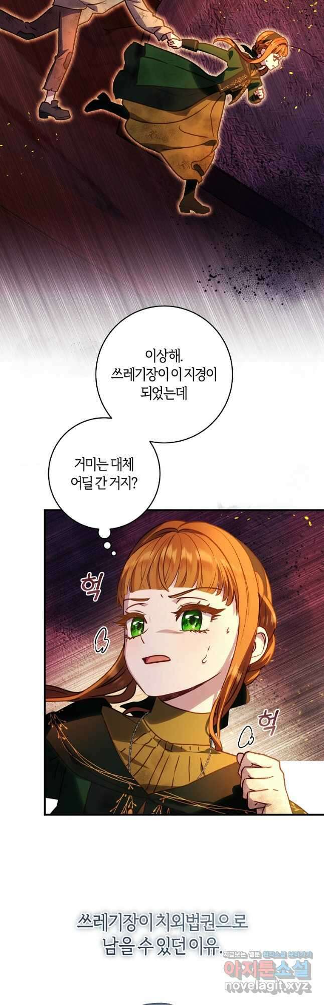 흑막의 말년운이 좋다 31화 4