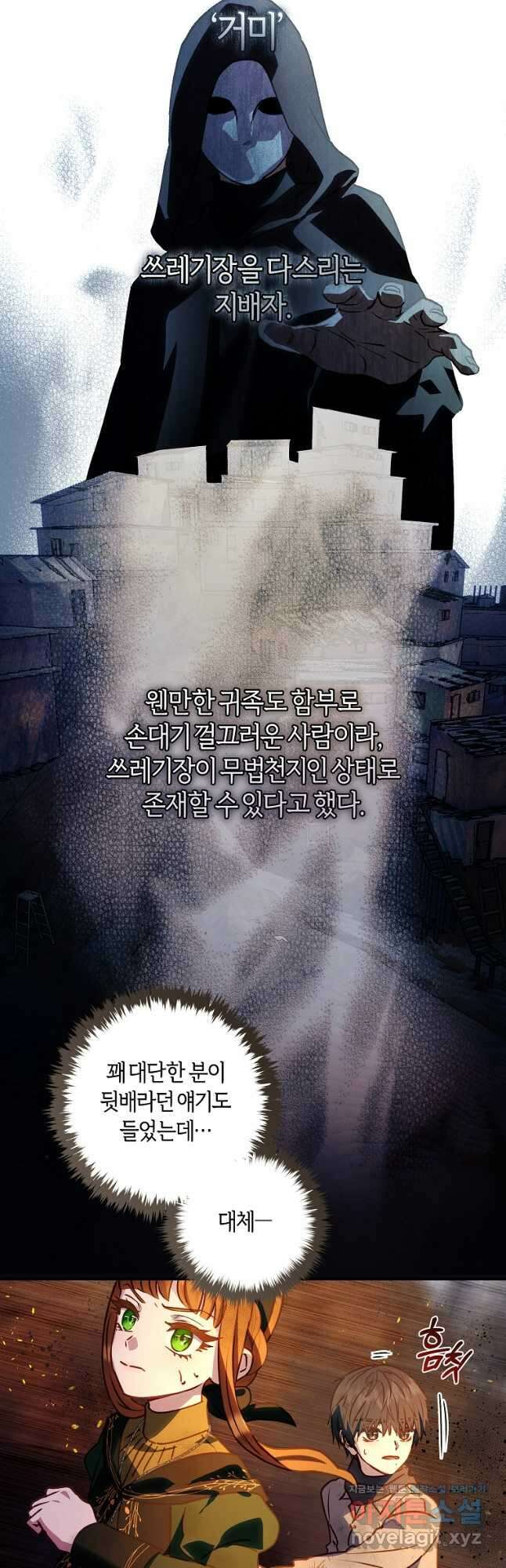 흑막의 말년운이 좋다 31화 5