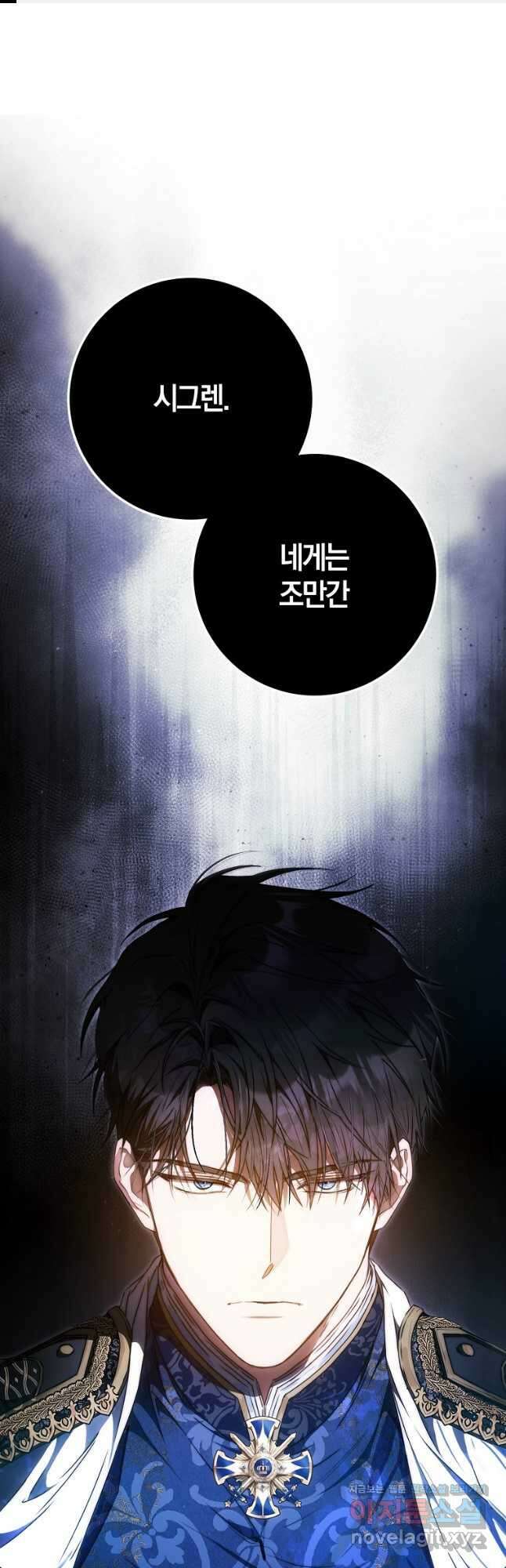 내 남자 주인공의 아내가 되었다 97화 1