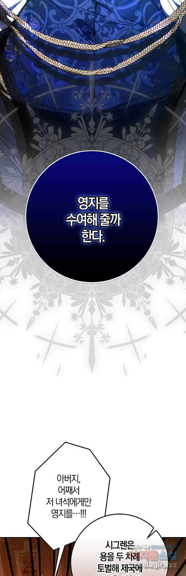 내 남자 주인공의 아내가 되었다 97화 2