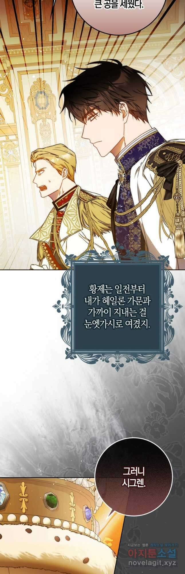 내 남자 주인공의 아내가 되었다 97화 3