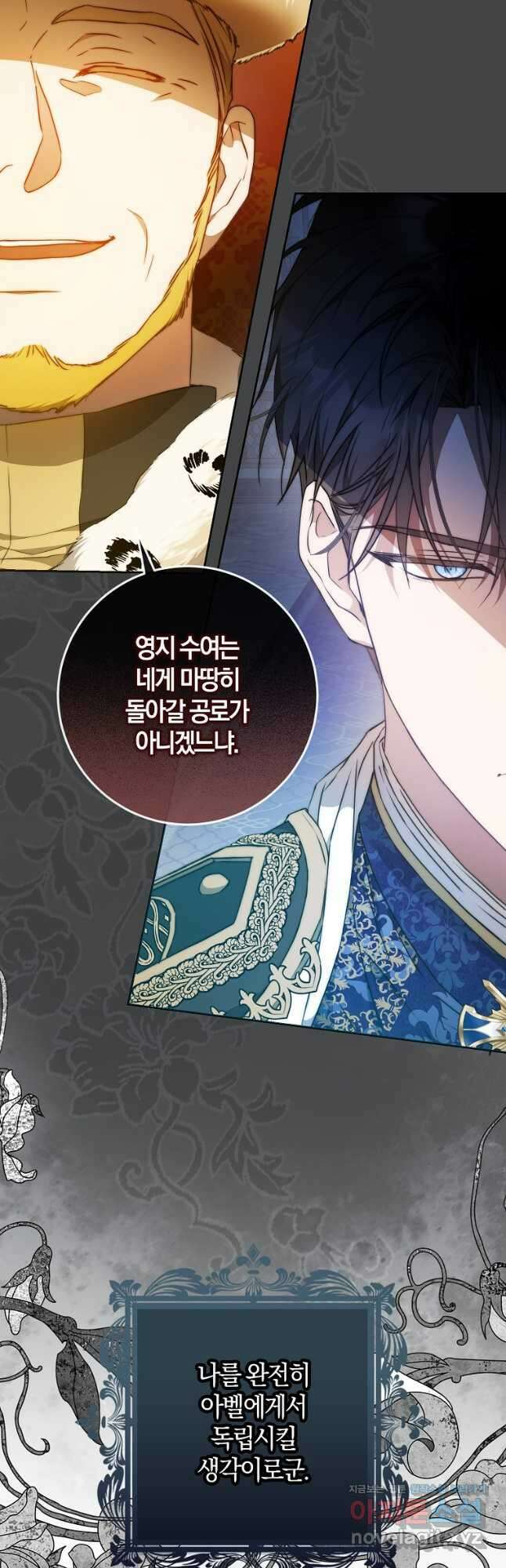 내 남자 주인공의 아내가 되었다 97화 4