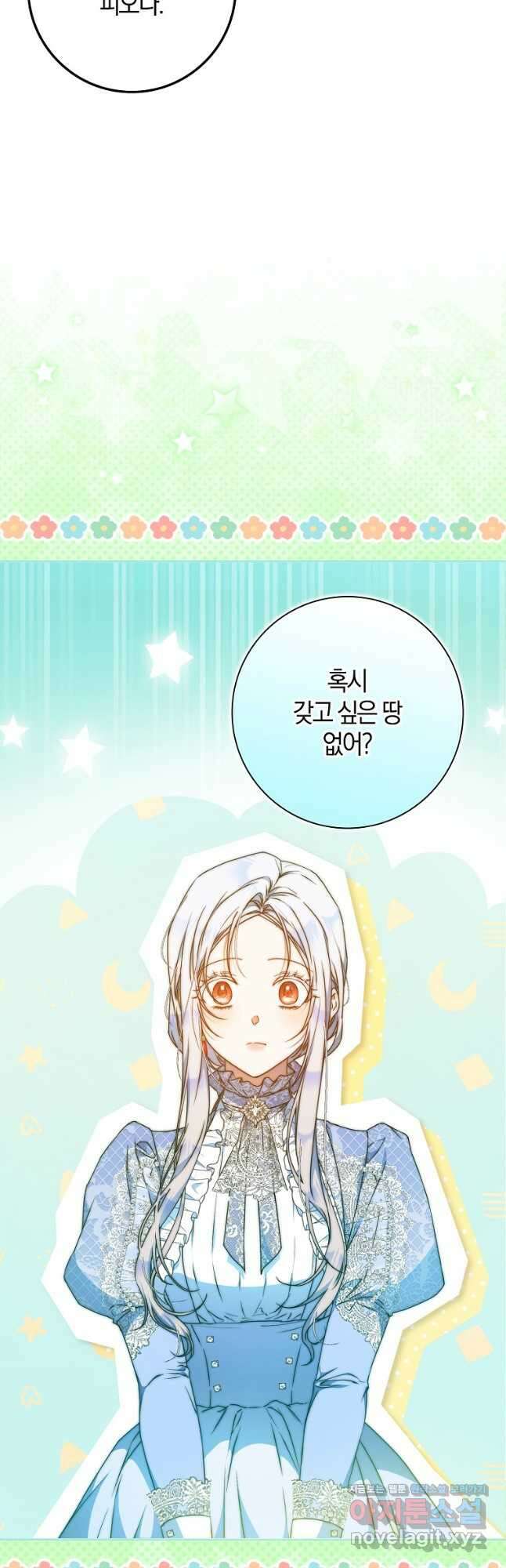 내 남자 주인공의 아내가 되었다 97화 6