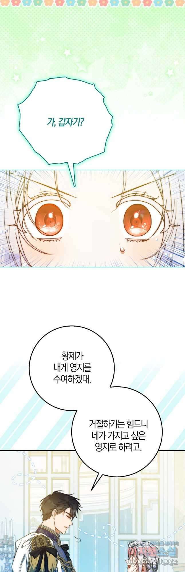 내 남자 주인공의 아내가 되었다 97화 7