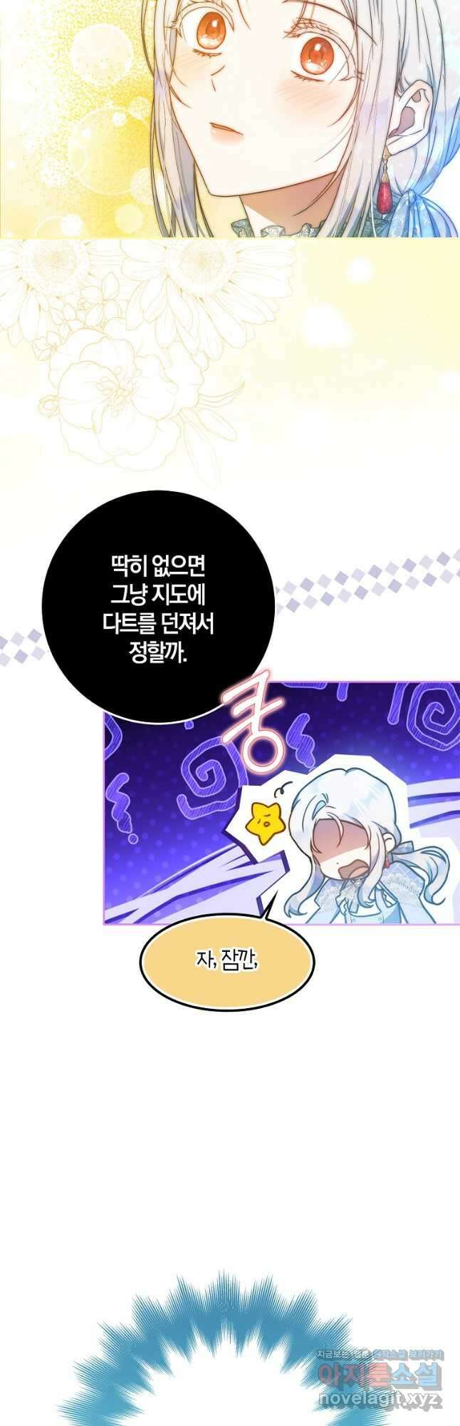 내 남자 주인공의 아내가 되었다 97화 10