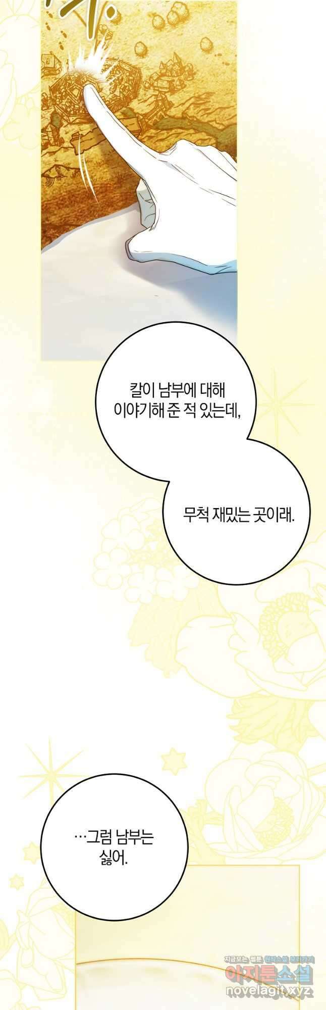 내 남자 주인공의 아내가 되었다 97화 13