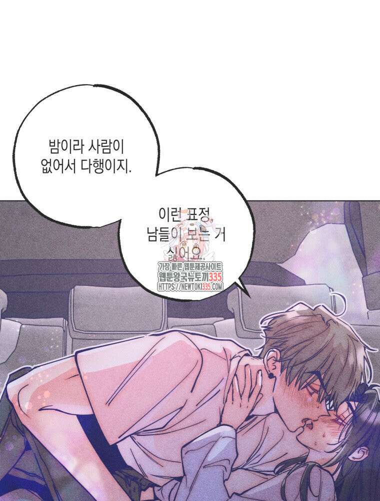 연하는 욕구불만 30화 1
