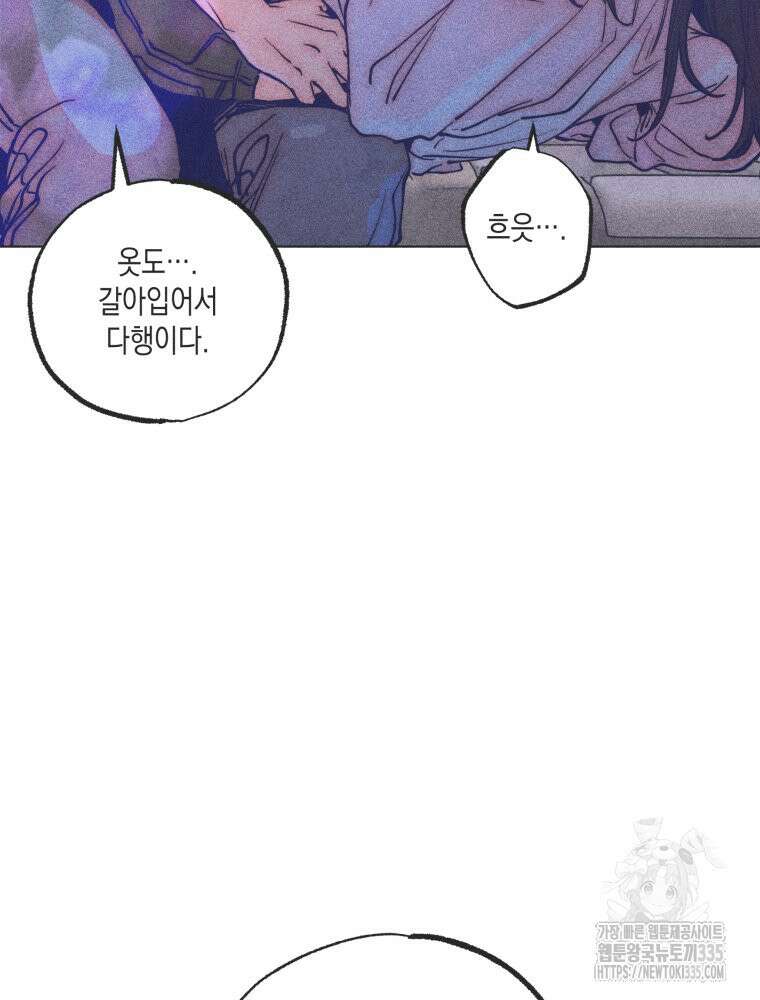 연하는 욕구불만 30화 2