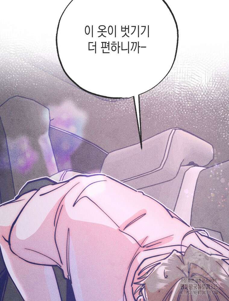 연하는 욕구불만 30화 3
