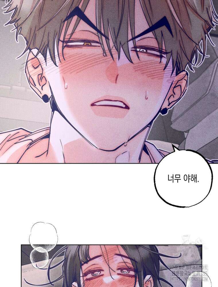 연하는 욕구불만 30화 9
