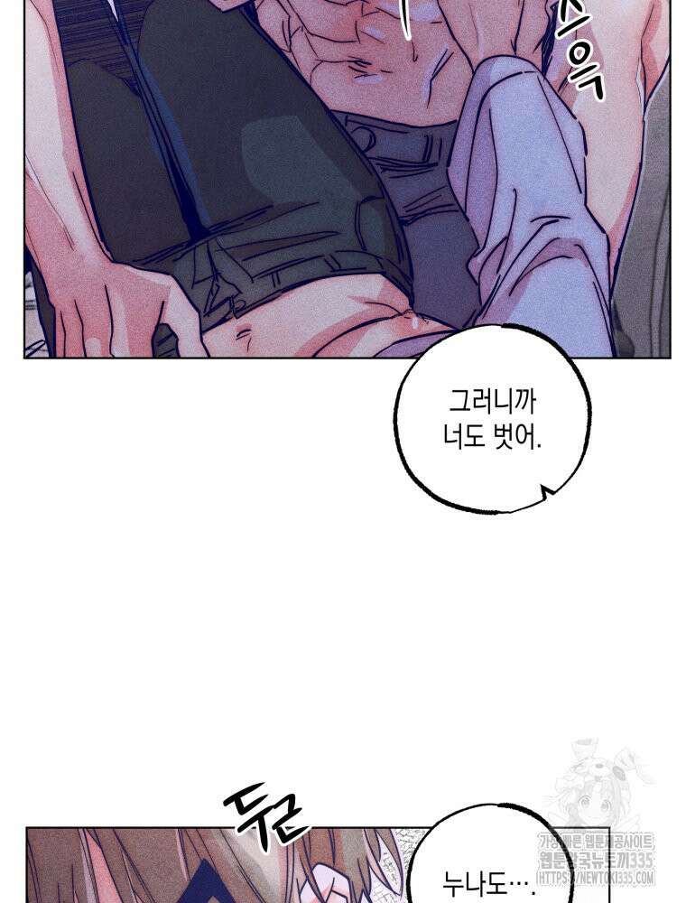 연하는 욕구불만 30화 13
