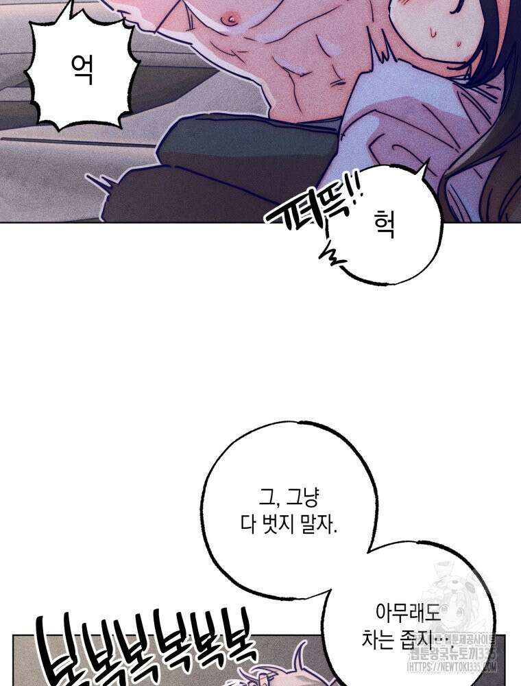 연하는 욕구불만 30화 17