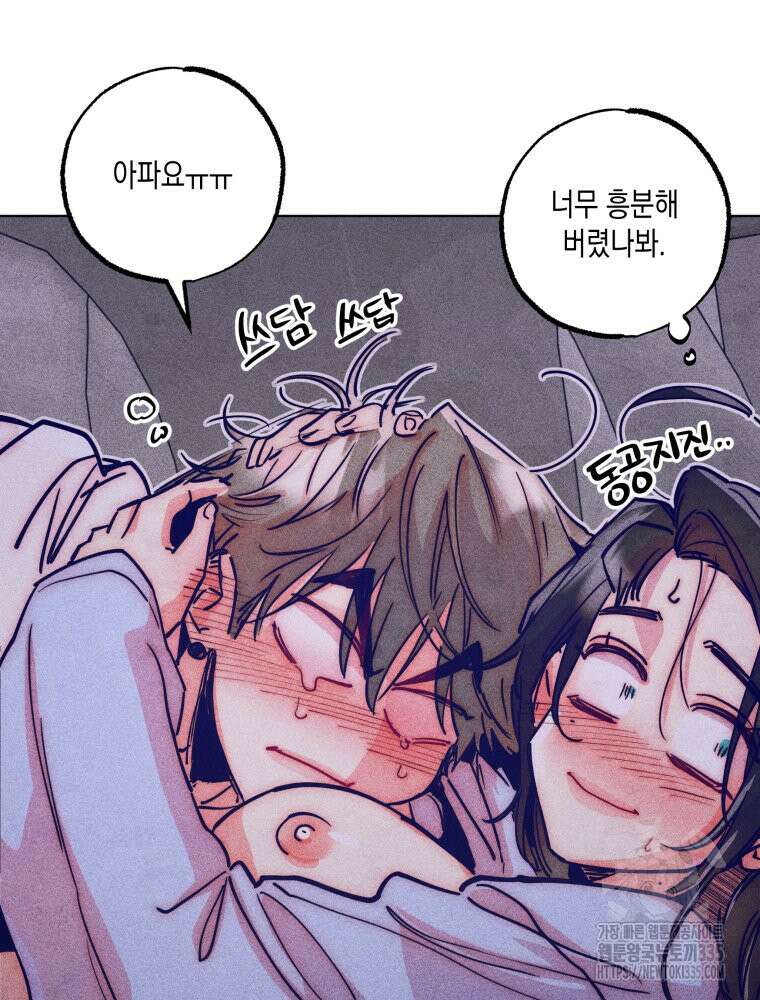 연하는 욕구불만 30화 19