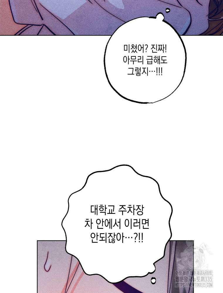 연하는 욕구불만 30화 20