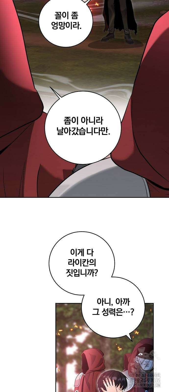 성황의 손자는 네크로맨서 42화 3