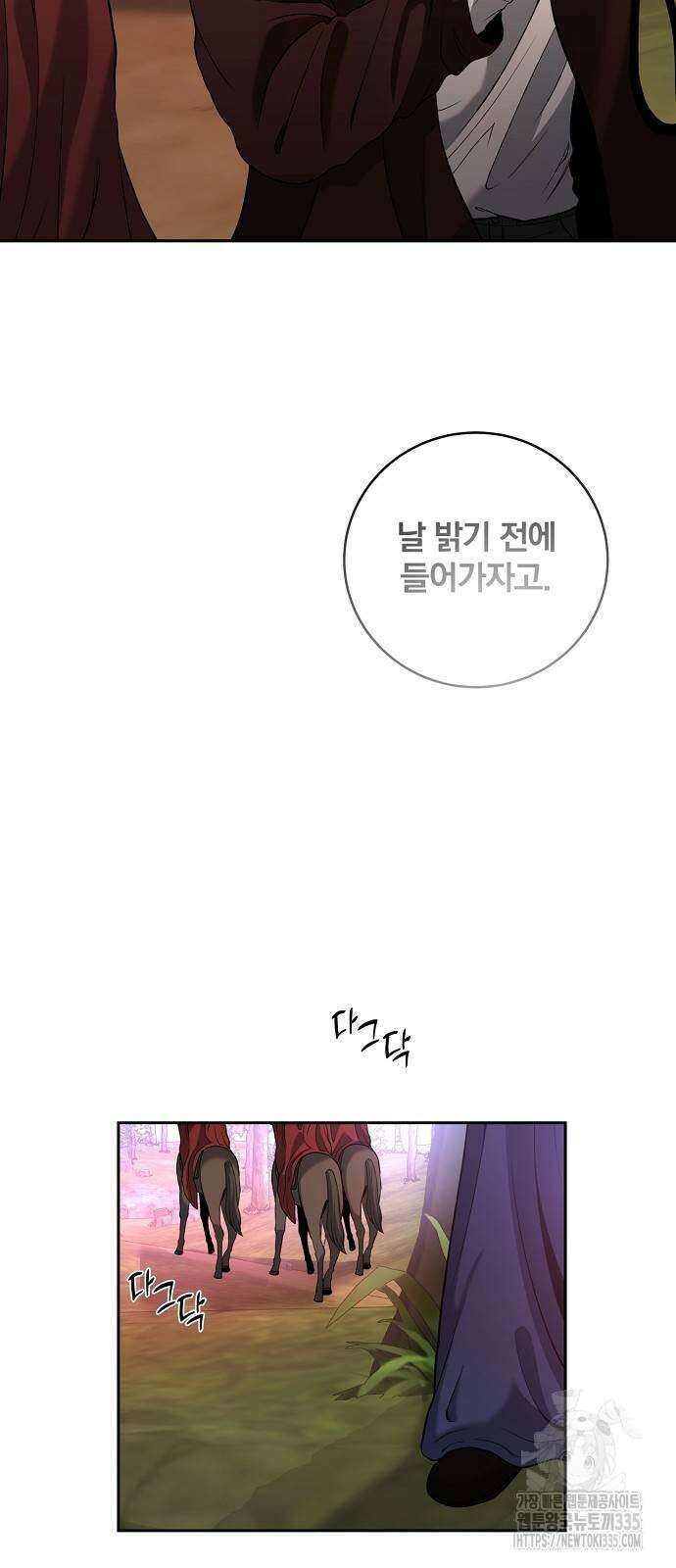 성황의 손자는 네크로맨서 42화 5