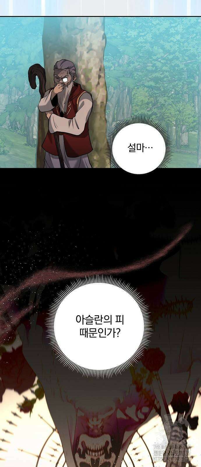 성황의 손자는 네크로맨서 42화 10