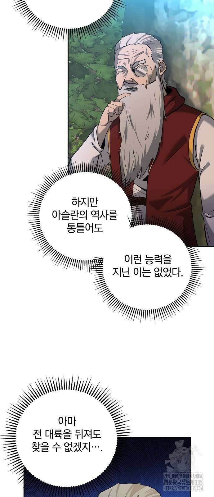 성황의 손자는 네크로맨서 42화 14