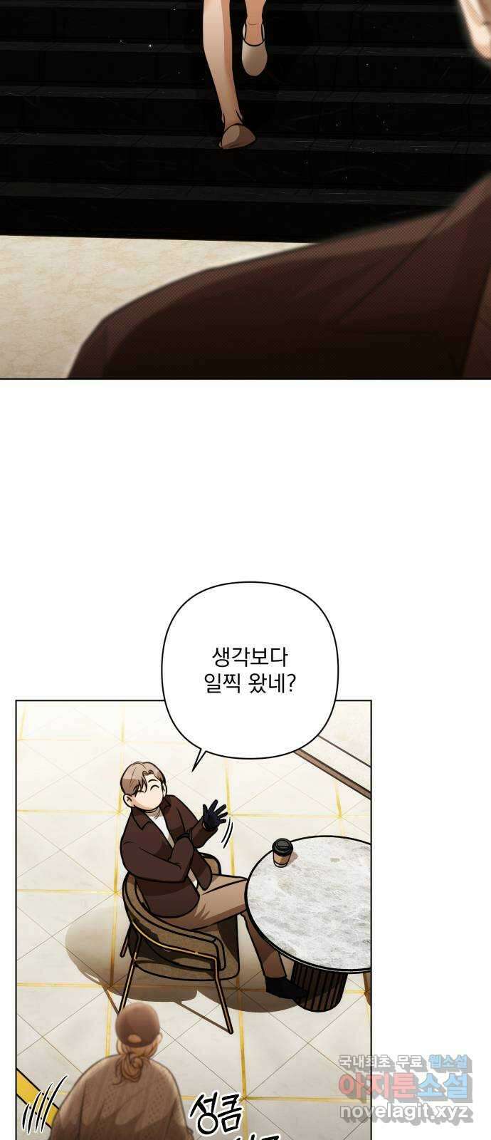 기억해줘(네이버) 55화 : 하룻밤의 약속 (6) 3
