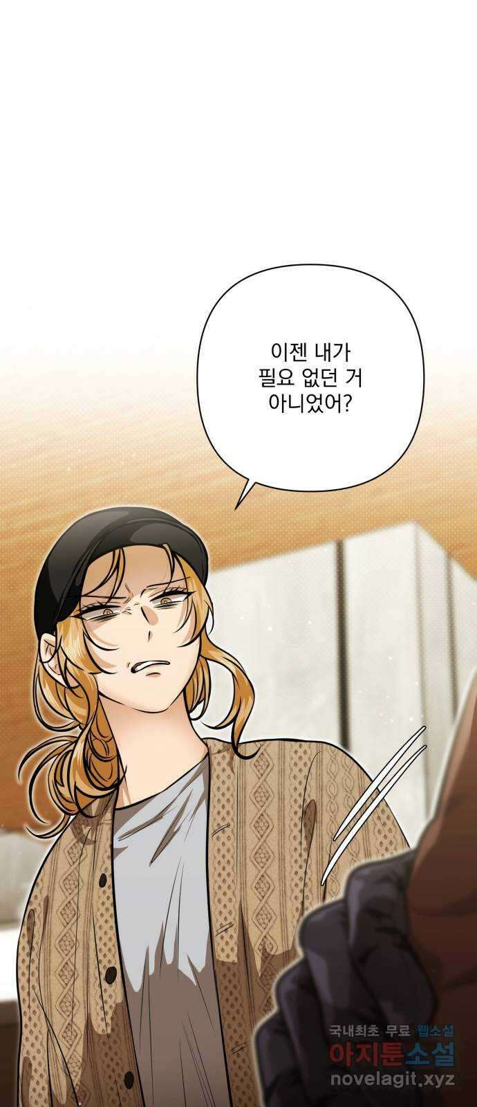 기억해줘(네이버) 55화 : 하룻밤의 약속 (6) 5