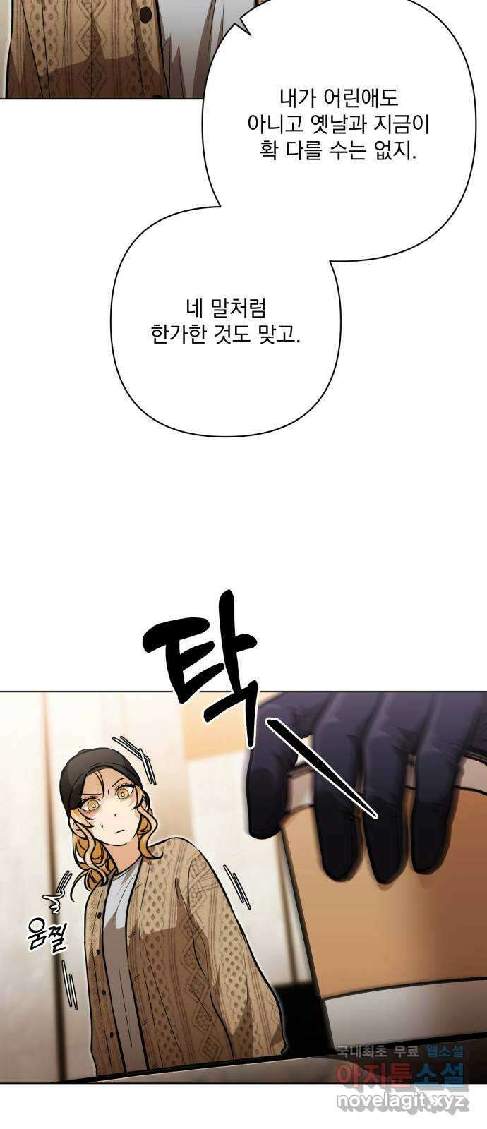 기억해줘(네이버) 55화 : 하룻밤의 약속 (6) 10
