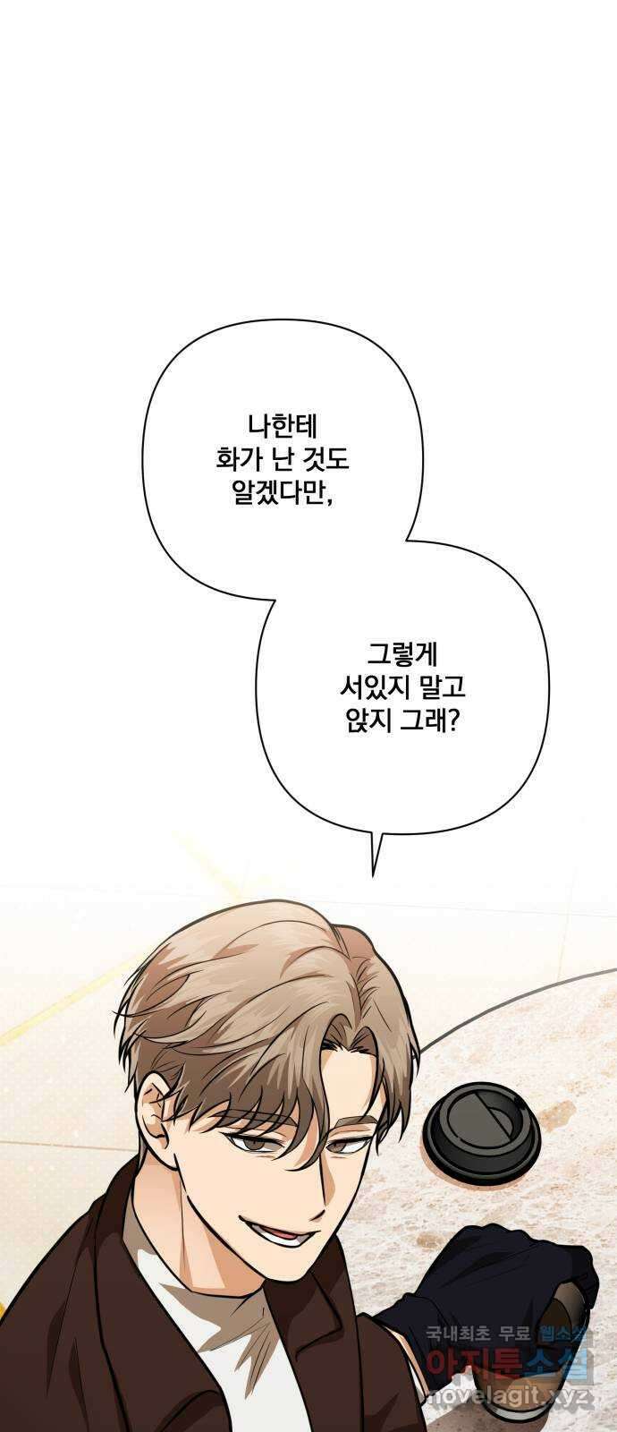 기억해줘(네이버) 55화 : 하룻밤의 약속 (6) 11
