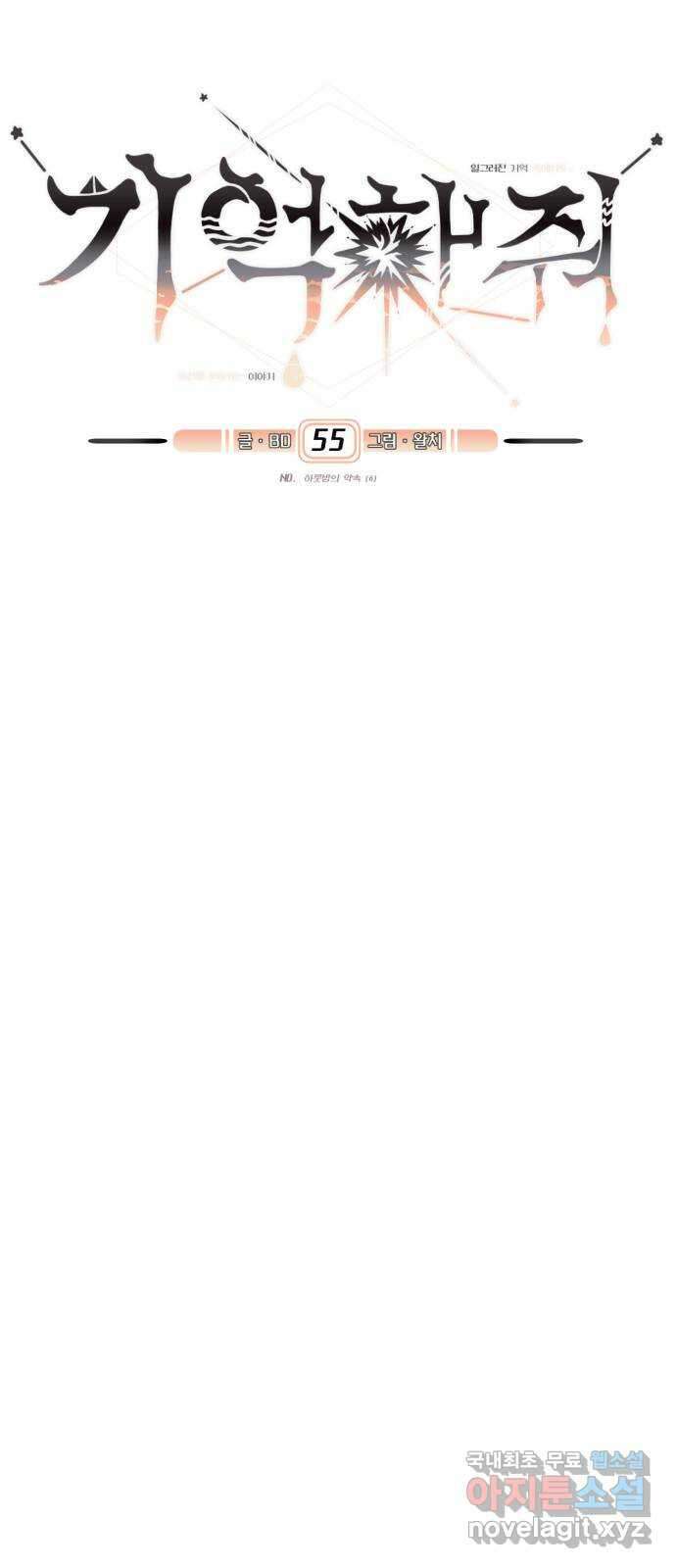 기억해줘(네이버) 55화 : 하룻밤의 약속 (6) 13