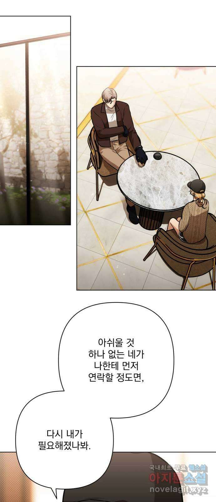 기억해줘(네이버) 55화 : 하룻밤의 약속 (6) 14