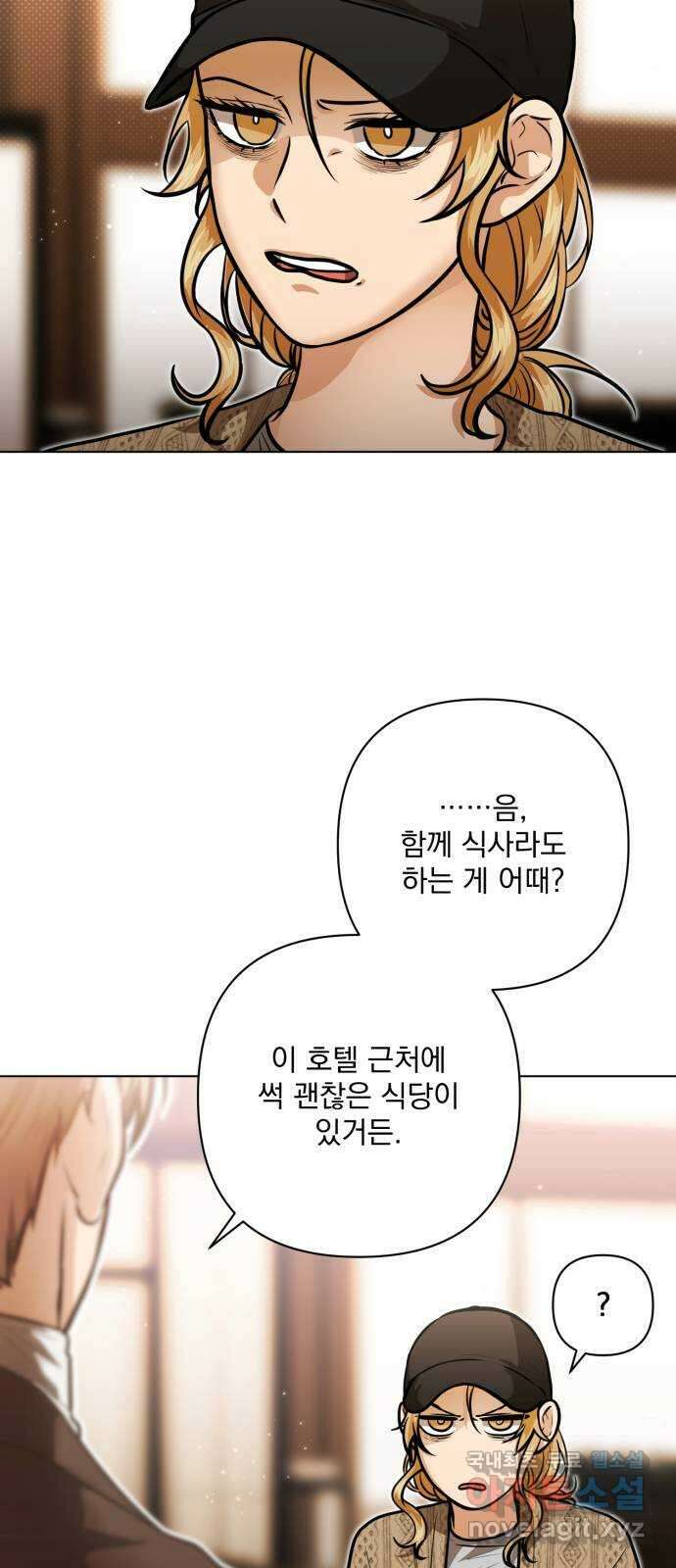 기억해줘(네이버) 55화 : 하룻밤의 약속 (6) 15