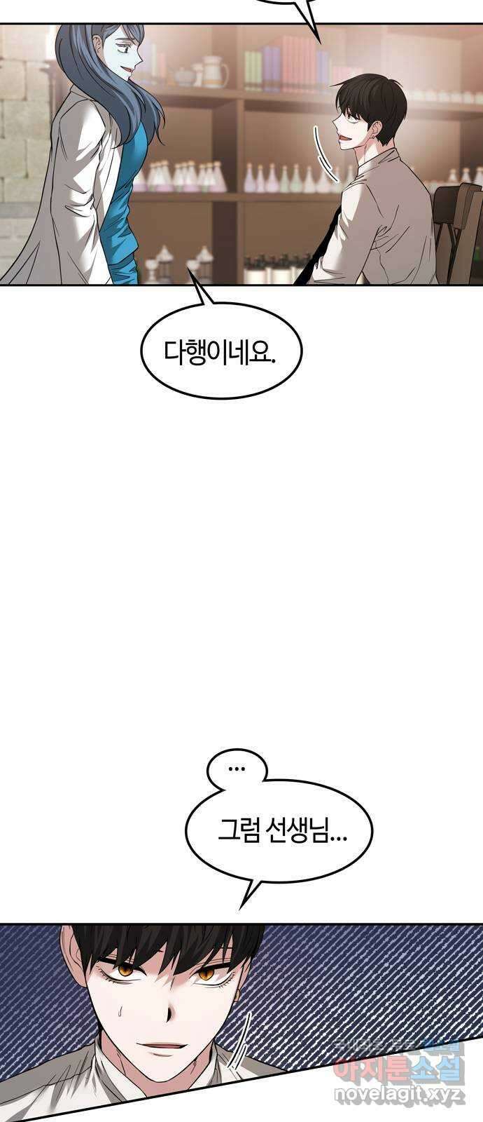 미드우트 88화 : 익스포지션 3