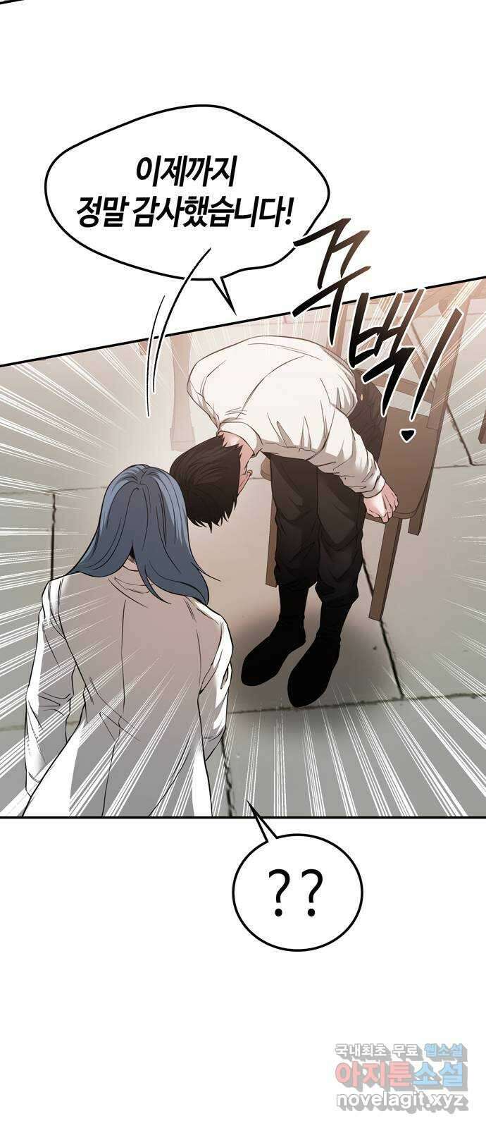 미드우트 88화 : 익스포지션 4