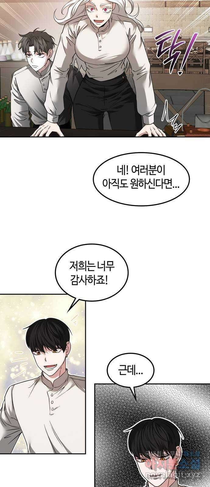 미드우트 88화 : 익스포지션 7