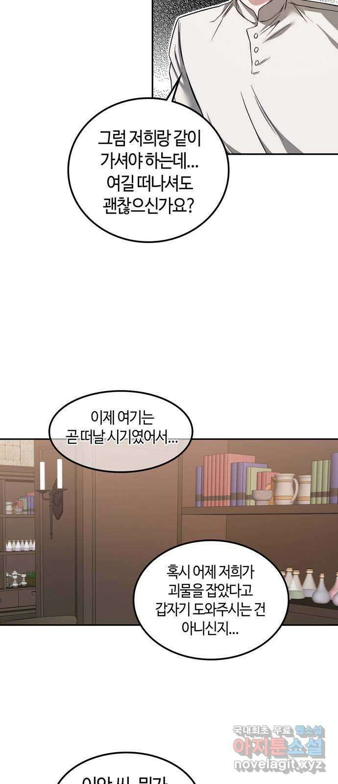 미드우트 88화 : 익스포지션 8