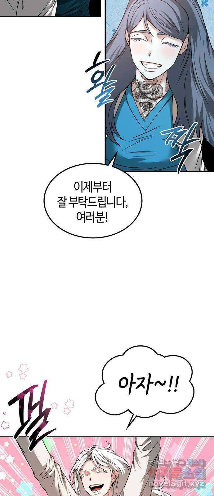 미드우트 88화 : 익스포지션 11