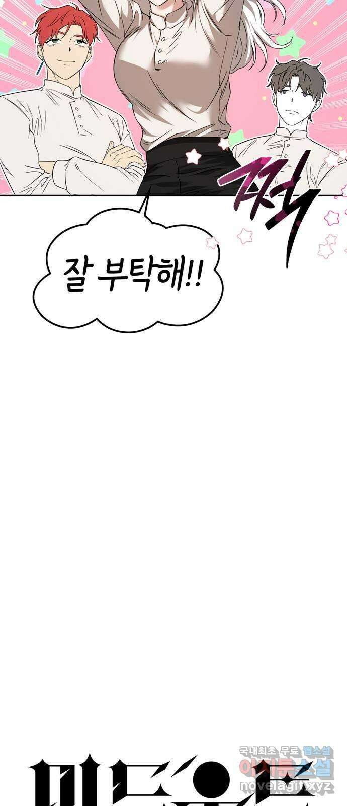 미드우트 88화 : 익스포지션 12