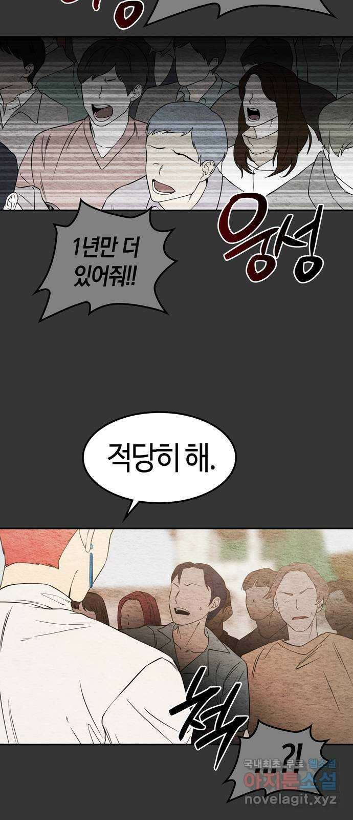미드우트 88화 : 익스포지션 15