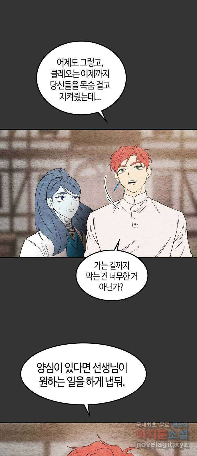 미드우트 88화 : 익스포지션 16